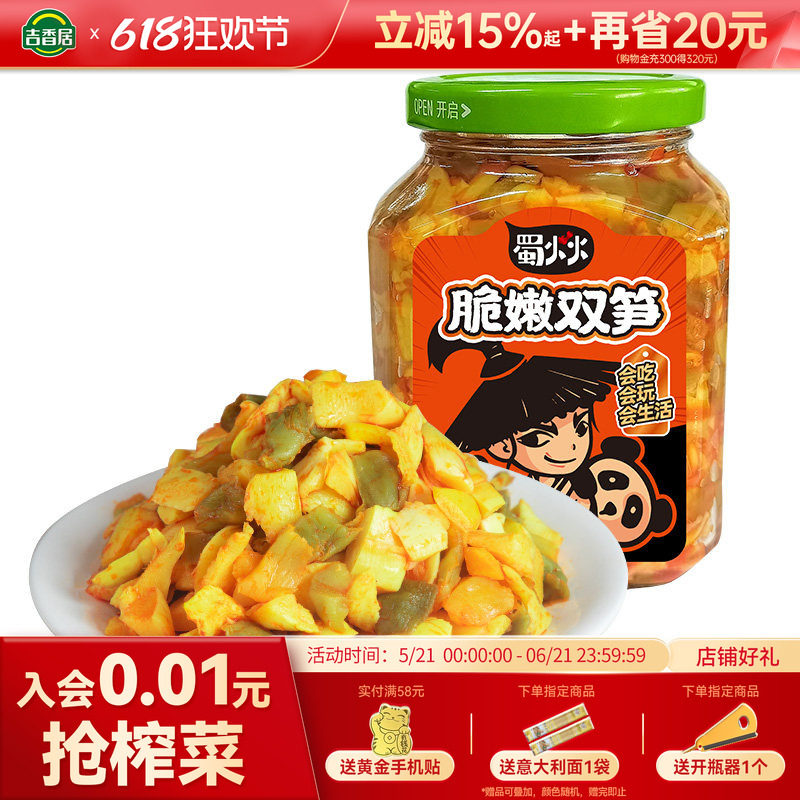 吉香居脆嫩双笋大瓶装350g