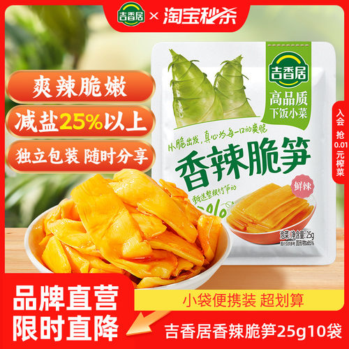 吉香居香辣脆笋榨菜咸菜