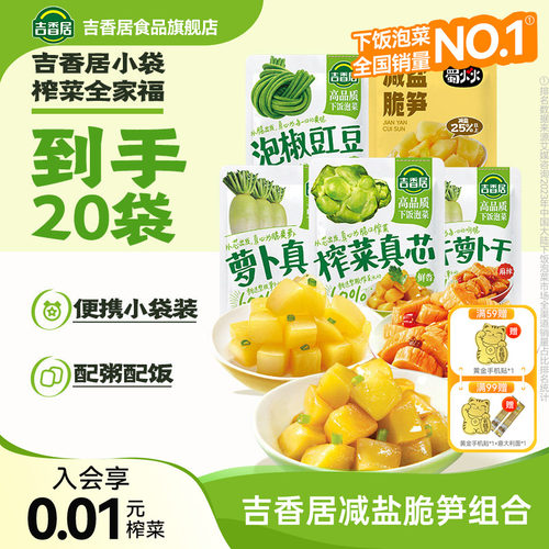 吉香居减盐休闲零食办公室小吃