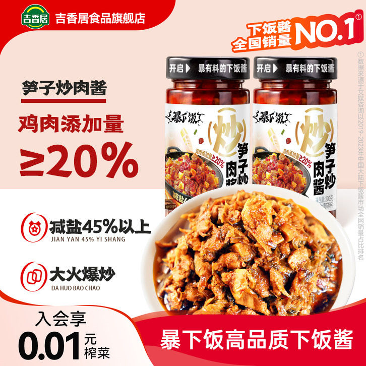 【新品】吉香居暴下饭笋子炒肉酱四川特产下饭拌饭神器辣椒酱拌面