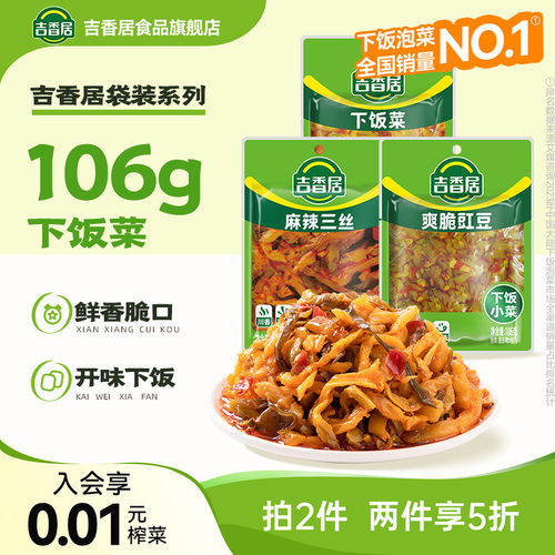 榨菜四川麻辣三丝吉香居脆口豇豆