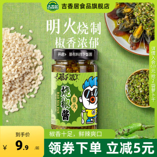 吉香居暴下饭川式 炭烤烧椒酱拌面虎皮青椒辣椒酱农家自制下饭菜
