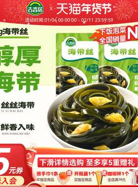 【秒杀】吉香居野山椒海带丝48g榨菜下饭菜配饭小菜解馋零食