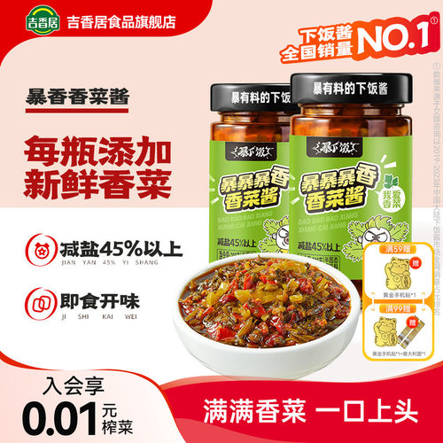 吉香居暴下饭香菜酱下饭菜