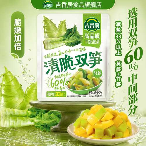 【山姆同源同厂】吉香居清脆双笋
