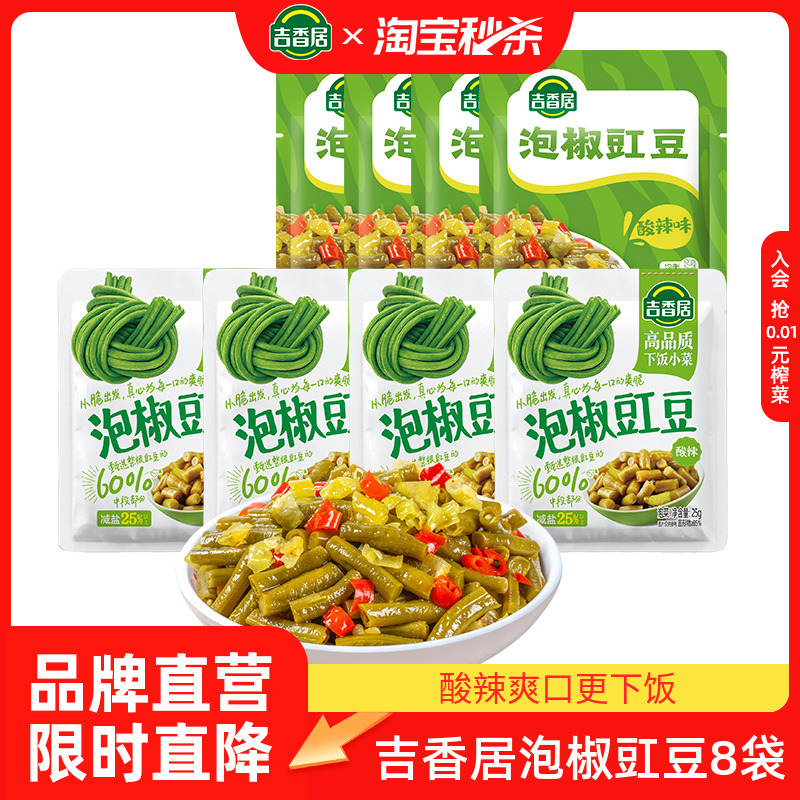 下饭菜吉香居泡椒豇豆四川