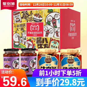 11点之前： 29.8元包邮  吉香居 天猫十周年定制礼盒装