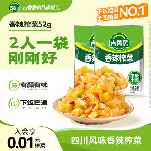 香辣麻辣下饭菜四川特产