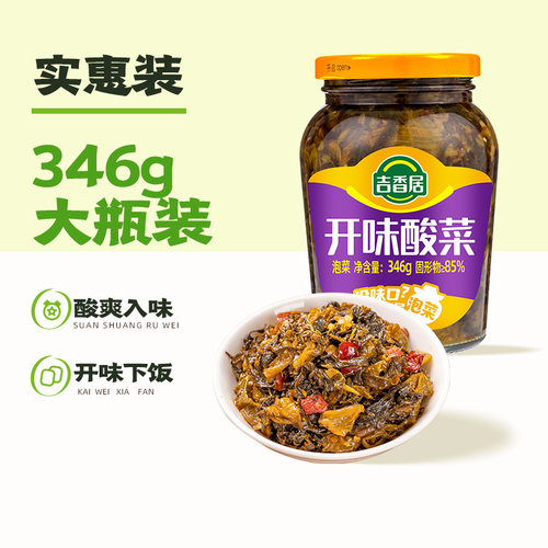 吉香居开味酸菜346g四川泡菜老坛酸菜鱼调料下饭菜泡青菜