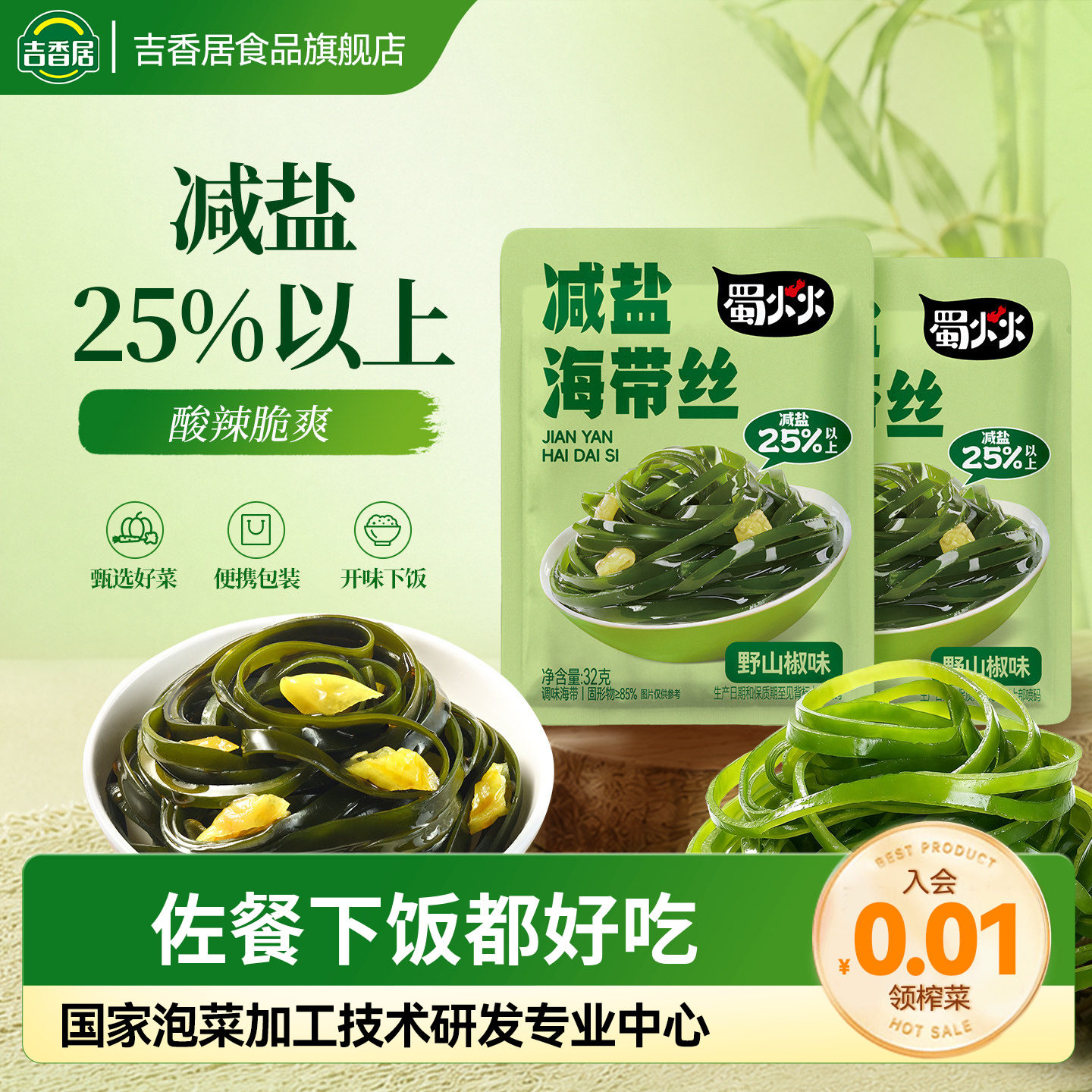 吉香居蜀火火减盐海带丝裙带菜开袋即食香辣海带丝下饭小咸菜DD图片