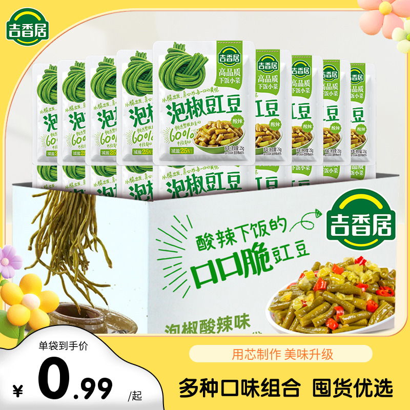 【囤货装】吉香居泡椒豇豆风干萝卜干25g*40袋小袋装下饭菜小菜