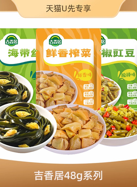 【天猫U先】吉香居鲜香榨菜泡椒豇豆野山椒海带丝48g*5袋