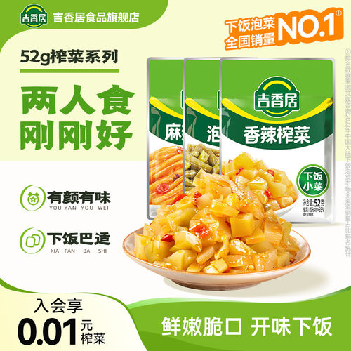 吉香居泡椒豇豆榨菜萝卜干