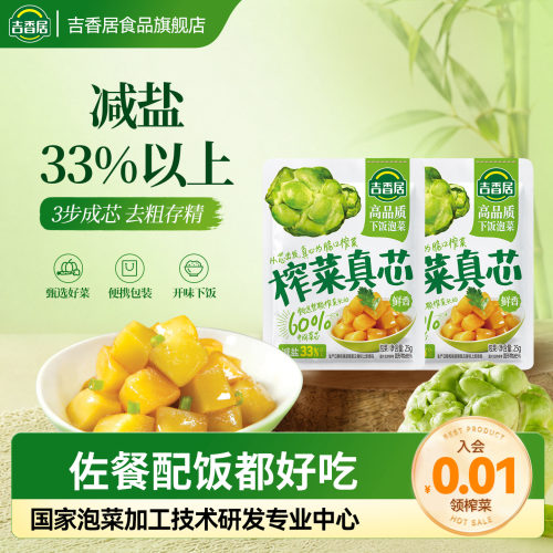 天猫吉香居榨菜真芯下佐餐