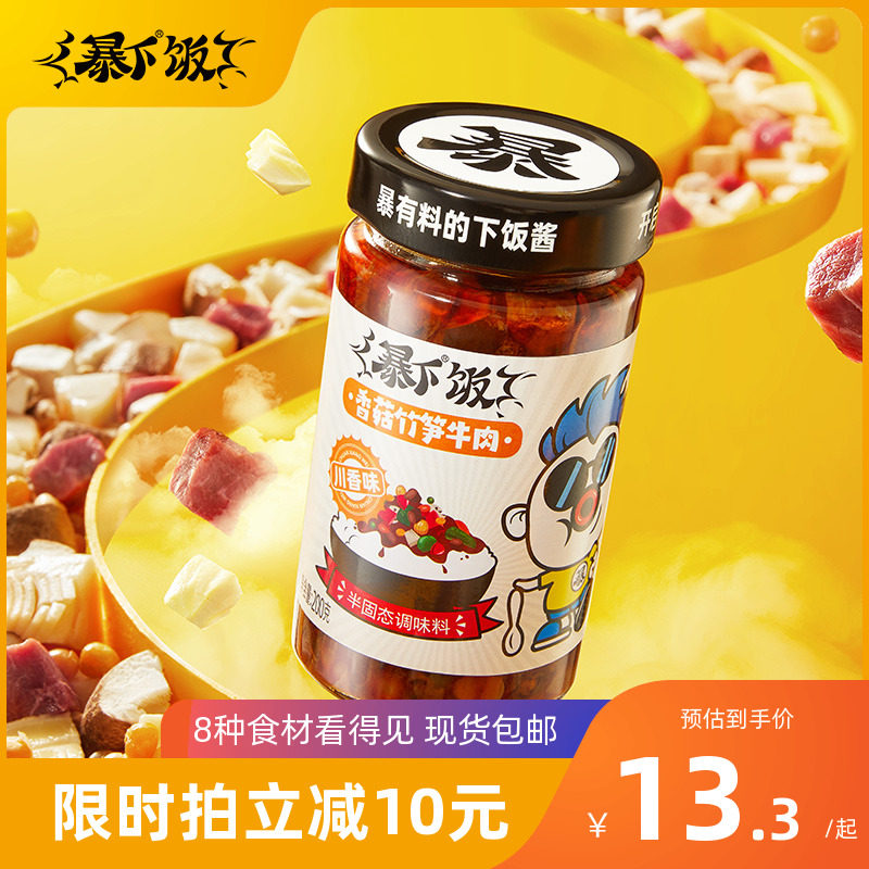 【直播】吉香居暴下饭香菇竹笋牛肉酱辣椒酱拌面酱下饭酱爆下饭高性价比高么？