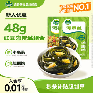 吉香居泡椒豇豆野山椒海带丝48g爽口下饭菜四川榨菜泡菜 秒杀