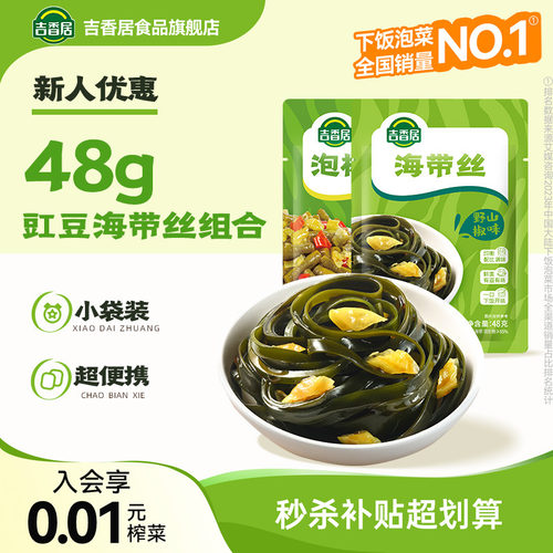 吉香居泡椒豇豆野山椒海带丝