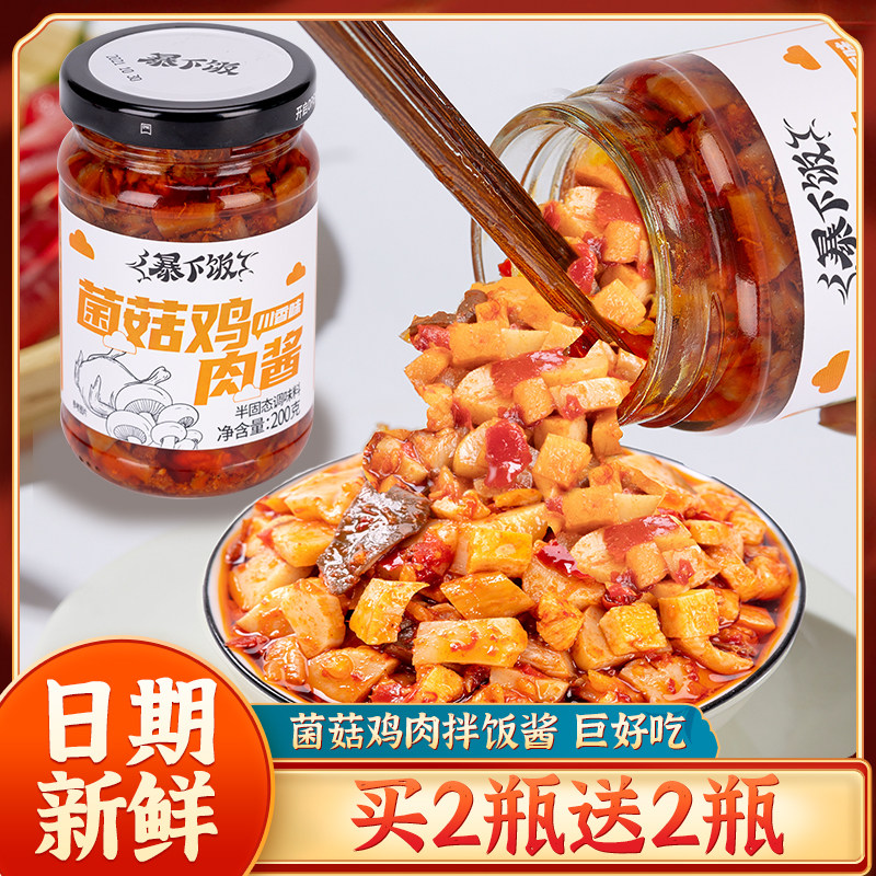 吉香居暴下饭菌菇鸡肉酱拌饭拌面香菇牛肉酱四川特产辣椒酱家商用