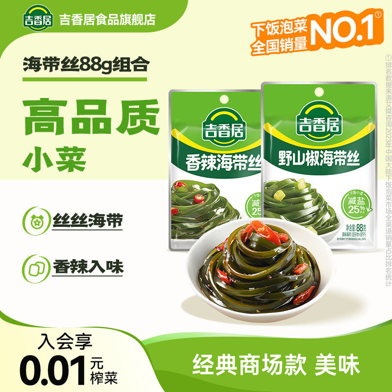 【补贴】吉香居野山椒香辣味海带丝88g下饭菜零食袋即食风味小菜