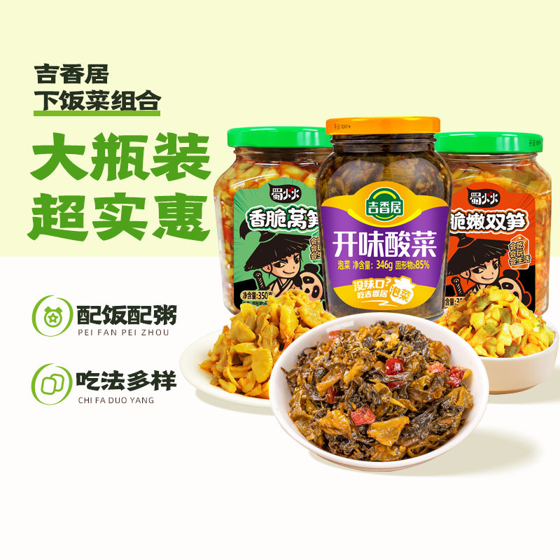 【T】吉香居开味酸菜346g脆嫩双笋脆笋配饭配粥小菜下饭菜