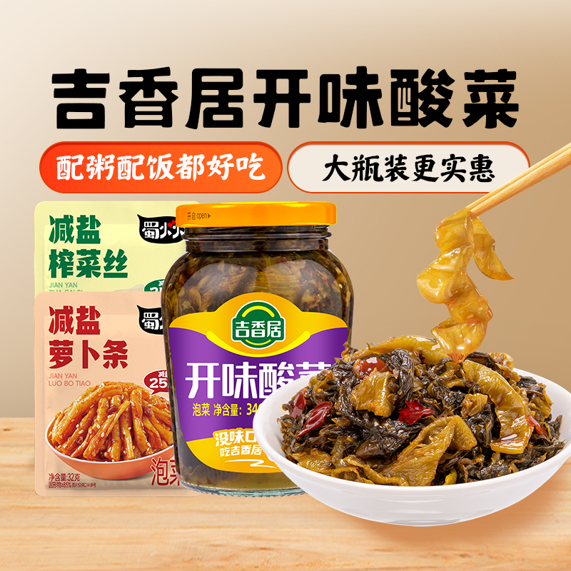 吉香居开味酸菜减盐榨菜丝