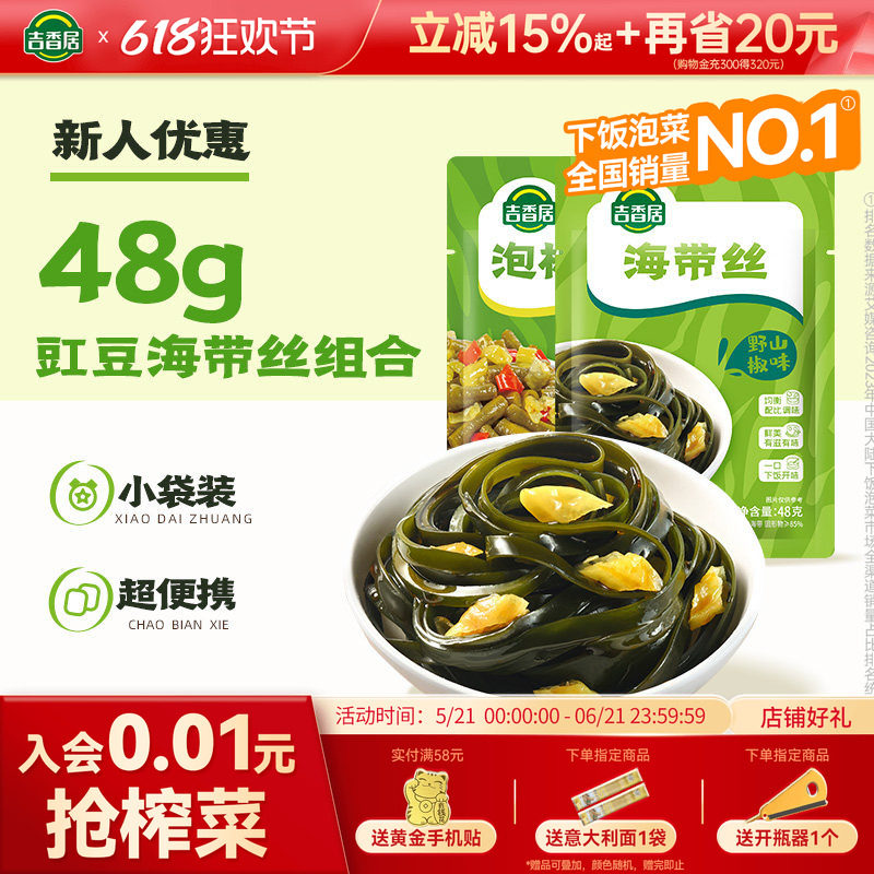 吉香居泡椒豇豆野山椒海带丝