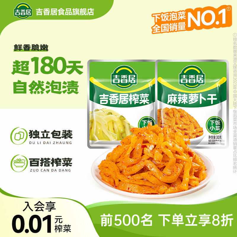 吉香居榨菜丝高山萝卜干自晒泡菜
