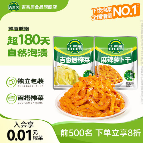 吉香居榨菜丝高山萝卜干自晒泡菜