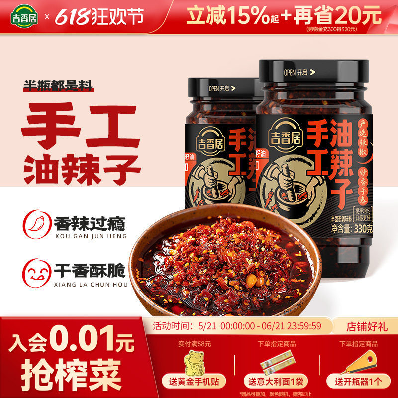 四川油辣子手工油泼辣子辣椒油