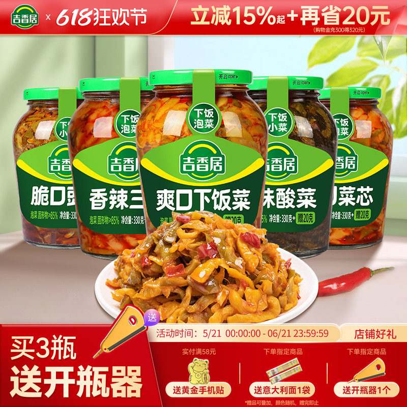 吉香居酸豆角开味下饭菜