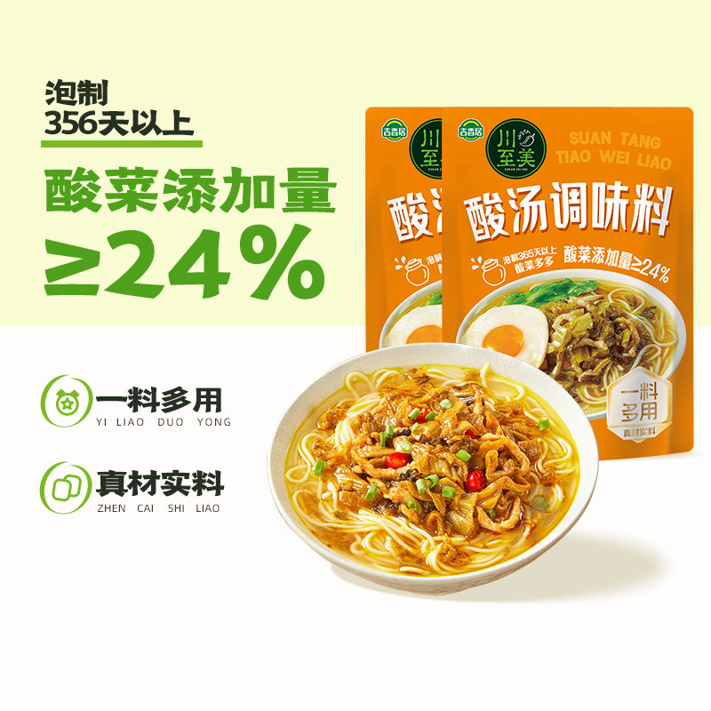 吉香居川至美酸汤调味料