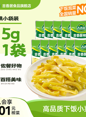 【天猫U先】吉香居榨菜麻辣萝卜干早餐下饭榨菜15g*11袋