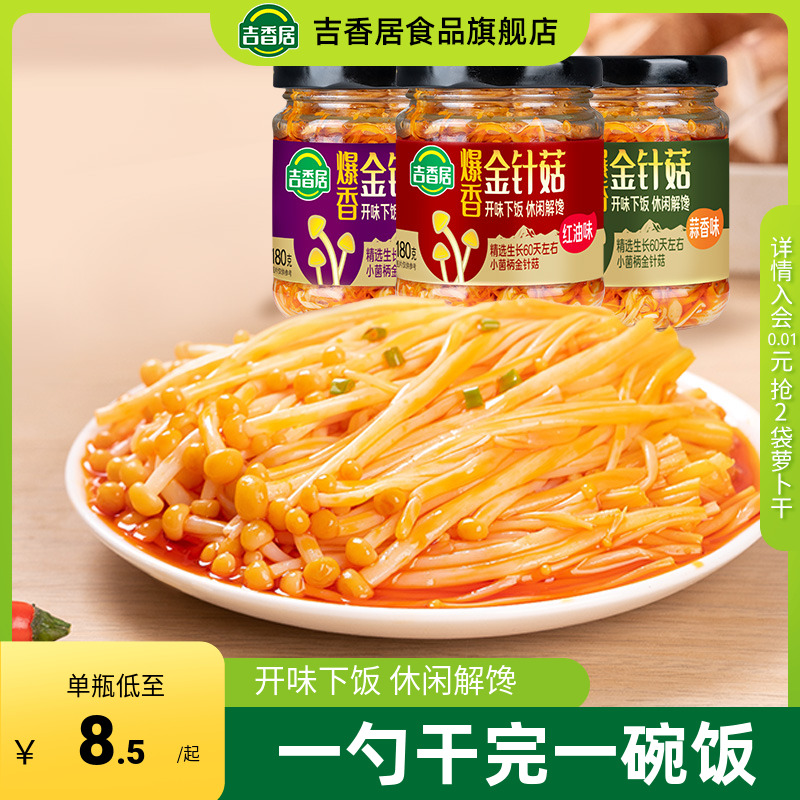 吉香居红油爆香金针菇下饭菜麻辣开味菜罐装咸菜即食香辣零食