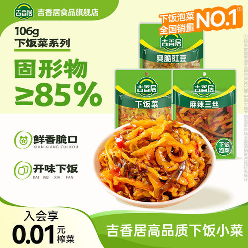 吉香居下饭菜脆爽豇豆麻辣三丝