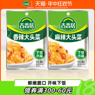 吉香居麻辣大头菜香辣大头菜四川泡菜下饭佐菜开味酸菜榨菜袋装