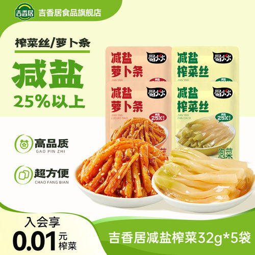 吉香居减盐榨菜丝萝卜干