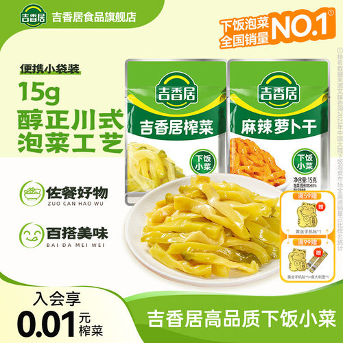 吉香居小包装下饭菜咸菜