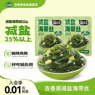 【秒杀】吉香居蜀火火减盐海带丝榨菜萝卜零食解馋佐餐下饭即食