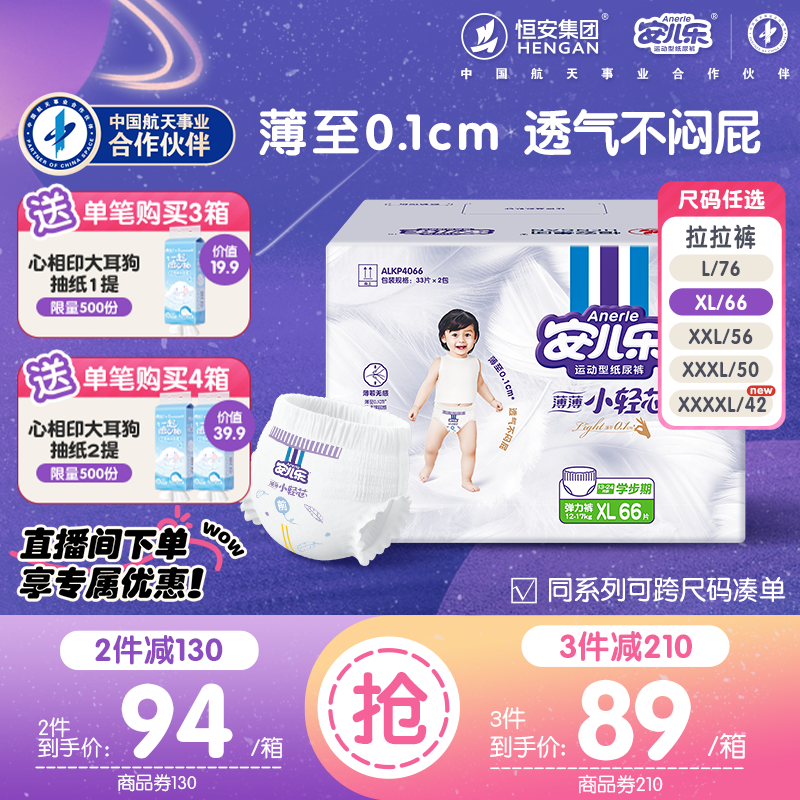安儿乐小轻芯拉拉裤L-4XL码透气婴儿尿不湿轻薄2包一箱正装官方