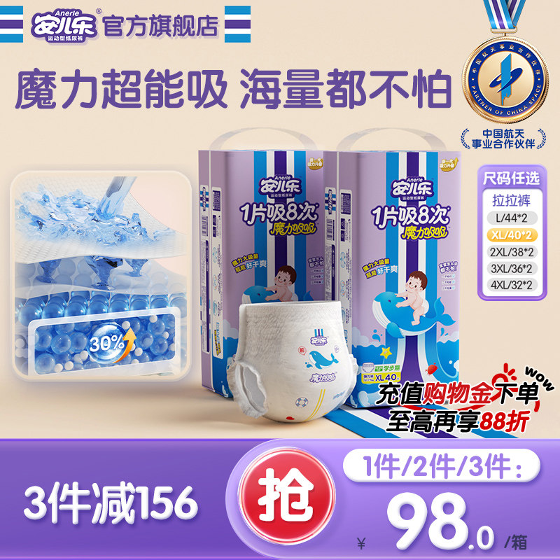 安儿乐魔力吸吸婴儿拉拉裤L-4XL*2包婴儿透气干爽婴儿官方旗舰店