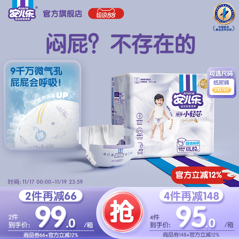 安儿乐小轻芯透气尿不湿