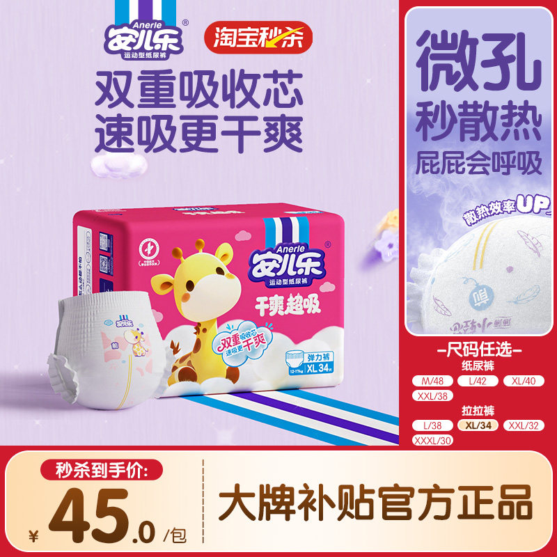 【新品上市】安儿乐干爽超吸纸尿裤拉拉裤M-3XL码袋装大吸量尿裤