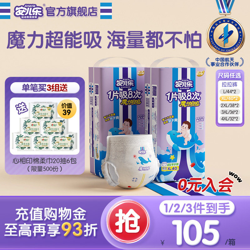 安儿乐魔力吸吸婴儿拉拉裤L-4XL*2包婴儿透气干爽婴儿官方旗舰店