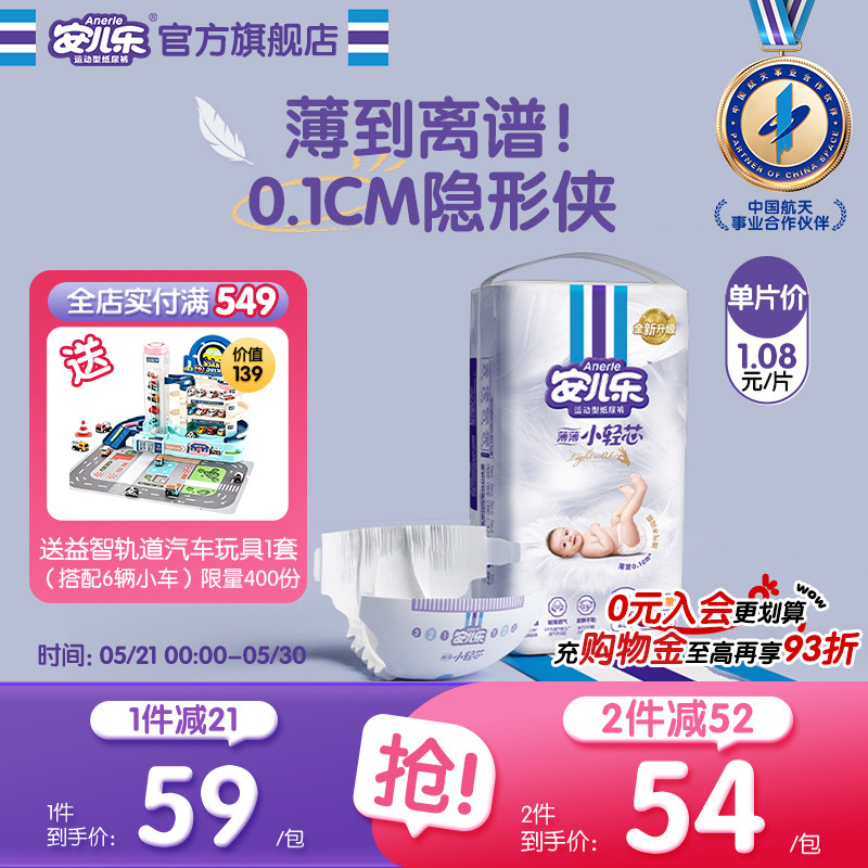 安儿乐小轻芯纸尿裤S50片超薄透气新生儿尿不湿婴儿官方旗舰店