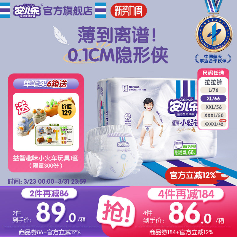 安儿乐小轻芯拉拉裤L-4XL码透气婴儿尿不湿轻薄2包一箱正装官方