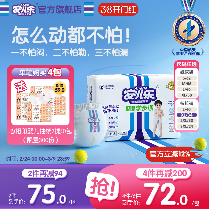 安儿乐运动型纸尿裤拉拉裤NB-XXXL婴儿透气尿不湿婴儿官方旗舰店