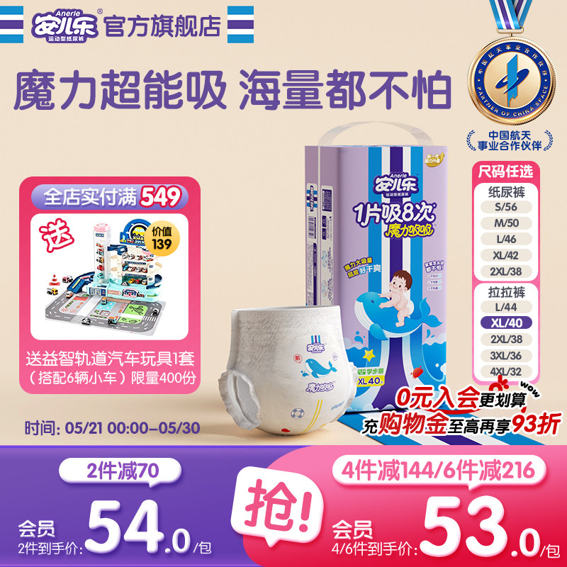 安儿乐魔力吸吸透气纸尿裤s-4xl码