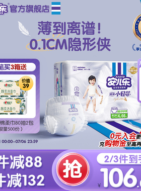 安儿乐小轻芯拉拉裤L-4XL码透气婴儿尿不湿轻薄2包一箱正装官方