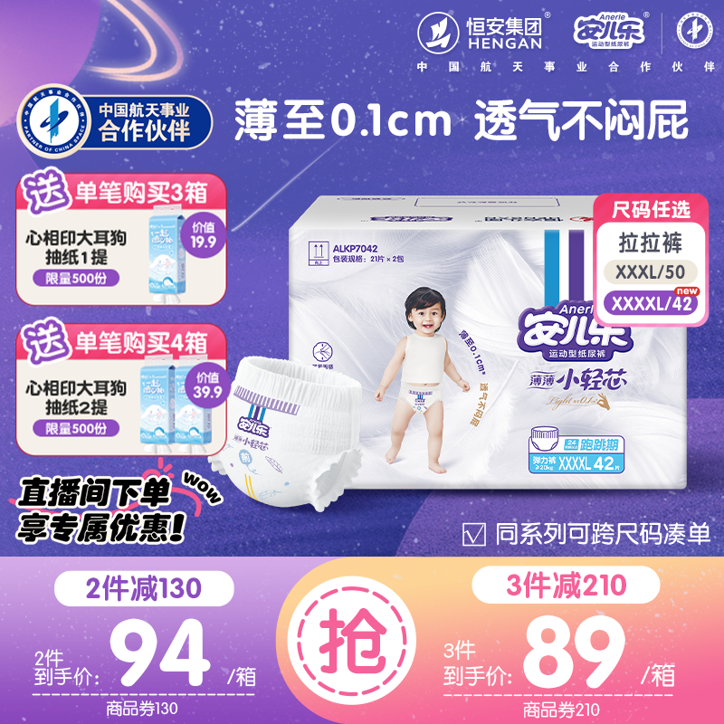 安儿乐小轻芯拉拉裤3XL50/4XL42超大码尿不湿2包装婴儿官方旗舰店