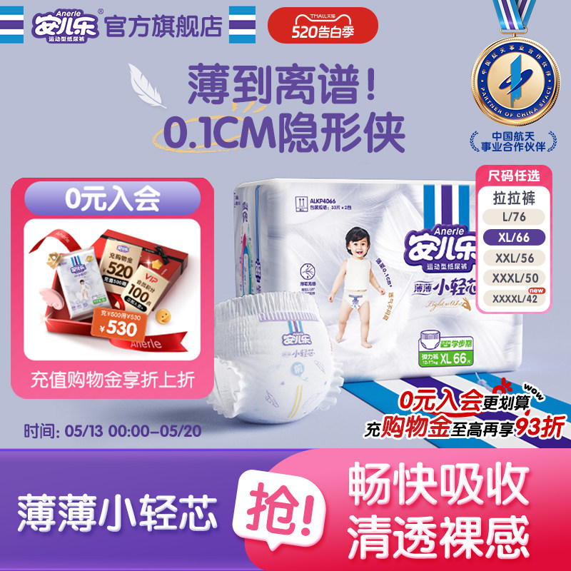 安儿乐小轻芯拉拉裤L-4XL码透气婴儿尿不湿轻薄2包一箱正装官方